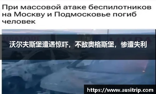 沃尔夫斯堡遭遇惊吓，不敌奥格斯堡，惨遭失利